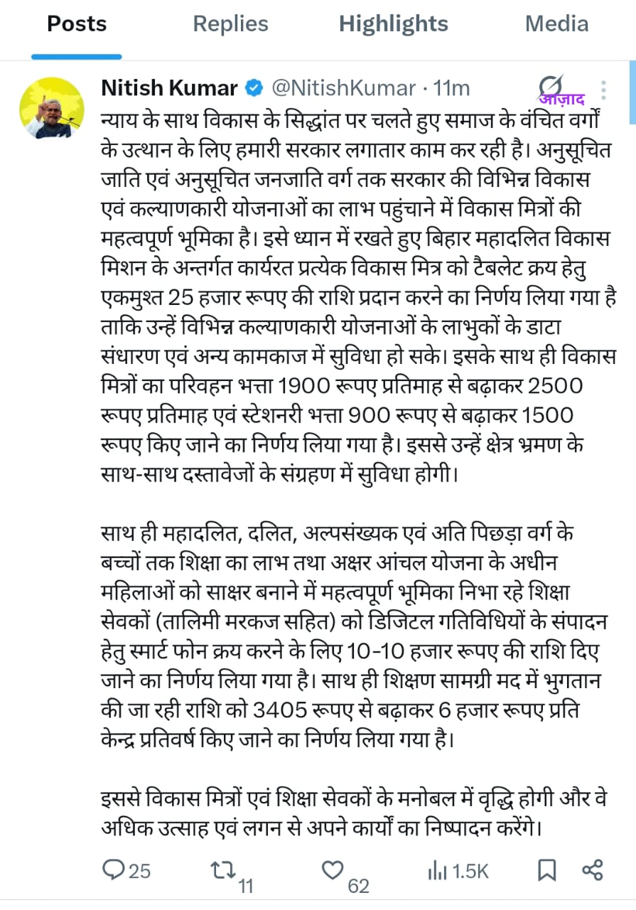 चुनाव के पहले विकास मित्रों को नीतीश का तोहफा टेबलेट खरीदने को 25 जार देदे के साथ परिहन भत्ता और सेटेशनरी भत्ता बढा 