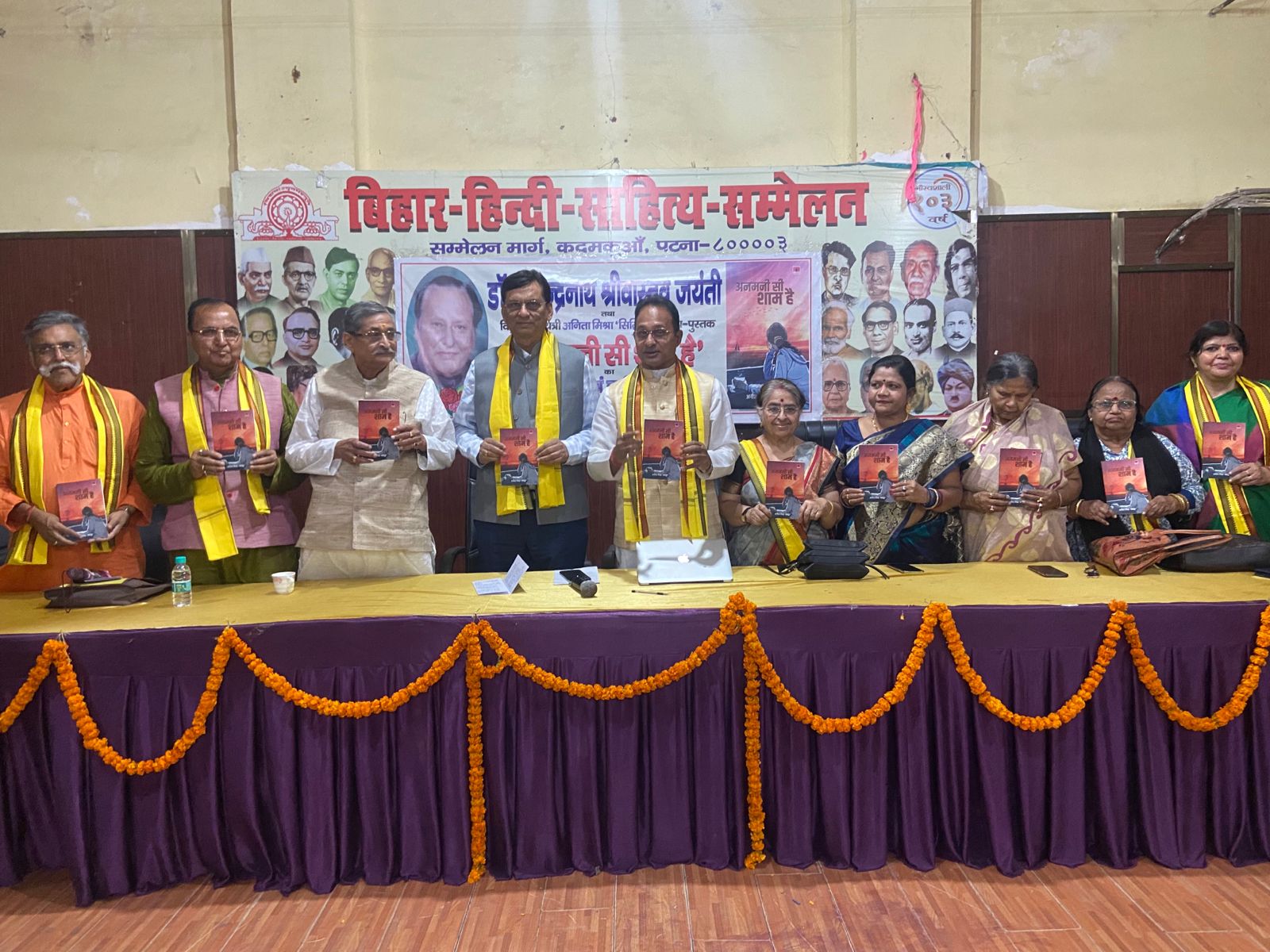 बिहार हिन्दी साहित्य सम्मेलन में डा शैलेन्द्रनाथ श्रीवास्तव की ८७वीं जयंती पर पुस्तक-लोकार्पण समारोह और कवि सम्मेलन आयोजित 