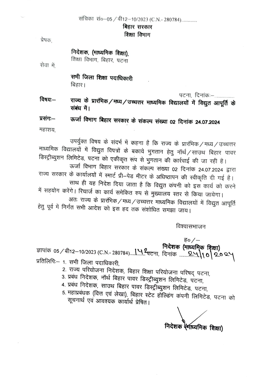 स्कूलों में प्री-पेड मीटर लगाए जाएंगे, मीटर रिचार्ज केंद्रीकृत रूप से मुख्यालय स्तर से होगा