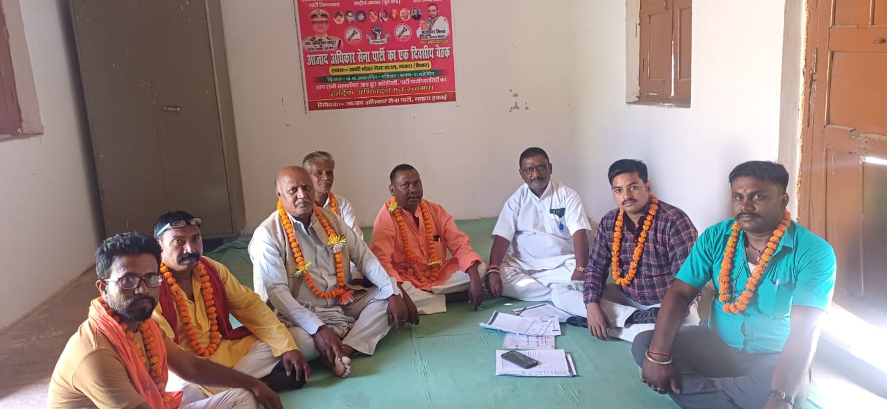 नवादा में आजाद अधिकार सेना पार्टी की जिला  कमिटी बनी