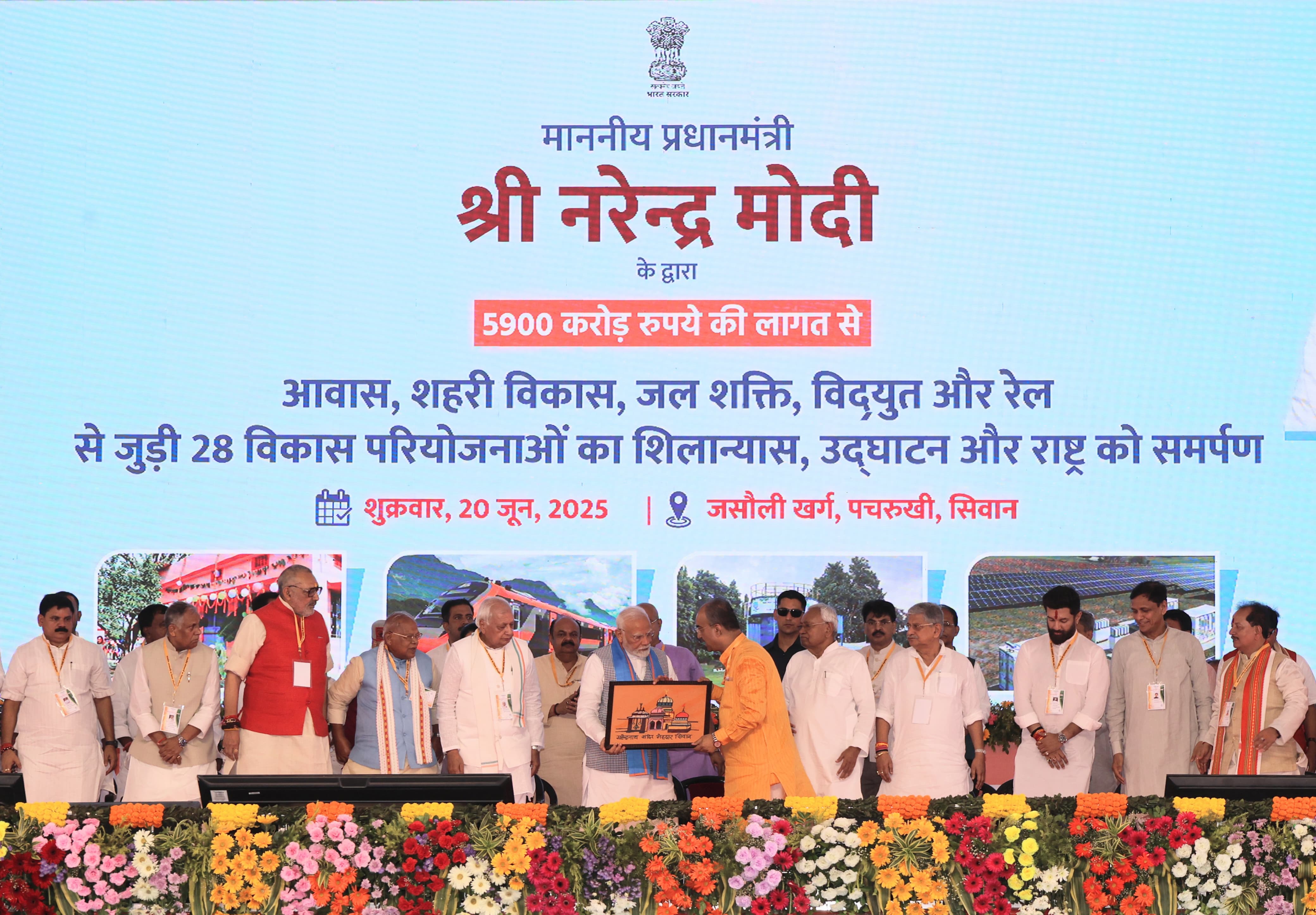 पीएम नरेंद्र मोदी ने सीवान में दी बिहार में योजनाओं की सौगात 