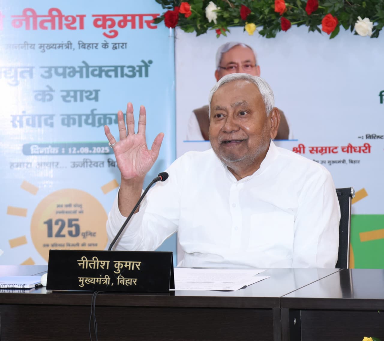 राज्य के विद्युत उपभोक्ताओं के साथ संवाद कार्यक्रम में शामिल हुए मुख्यमंत्री