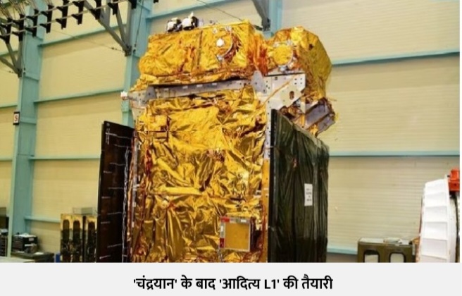 ISRO का मिशन सूर्य तैयार, 2 सितंबर को होगा लॉन्च, जानिए सूर्य के कितने करीब जाएगा