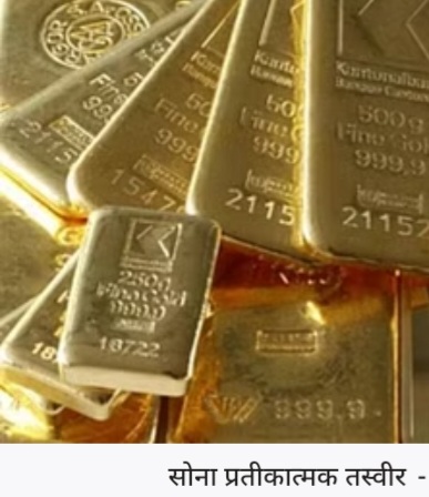रिजर्व बैंक ने ब्रिटेन में रखा अपना एक लाख किलो सोना भारत वापस मंगाया, 1991 के बाद पहली बार किया यह काम