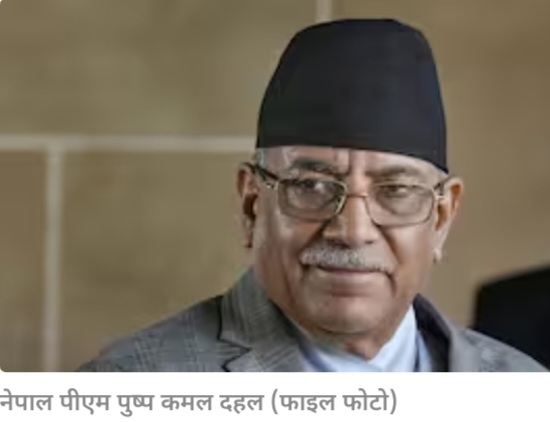  नेपाल के प्रधानमंत्री पुष्प कमल दहल प्रचंड का इस्तीफा