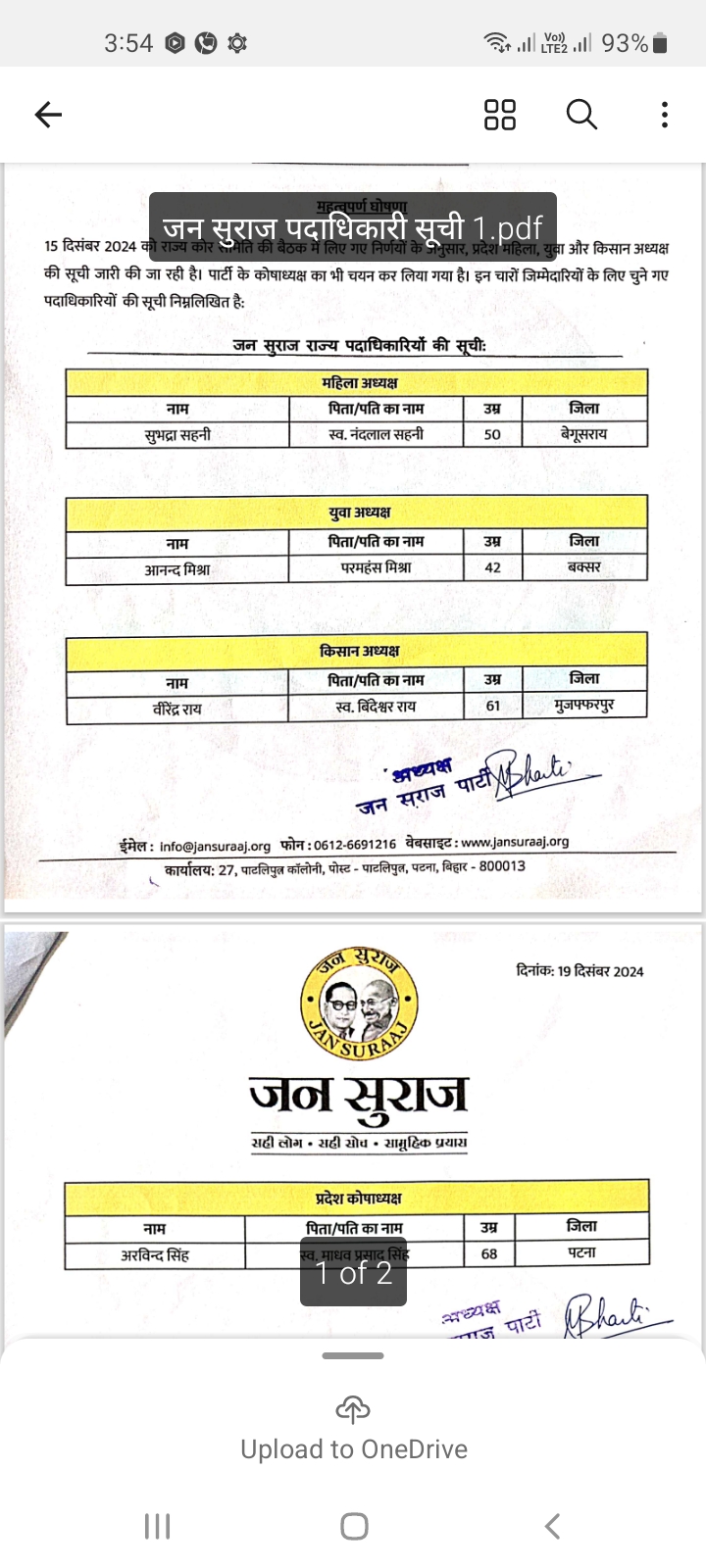 जन सुराज ने घोषित किए राज्य स्तरीय पदाधिकारियों के नाम,पूर्व विधायक किशोर कुमार मुन्ना भी बने महासचिव 