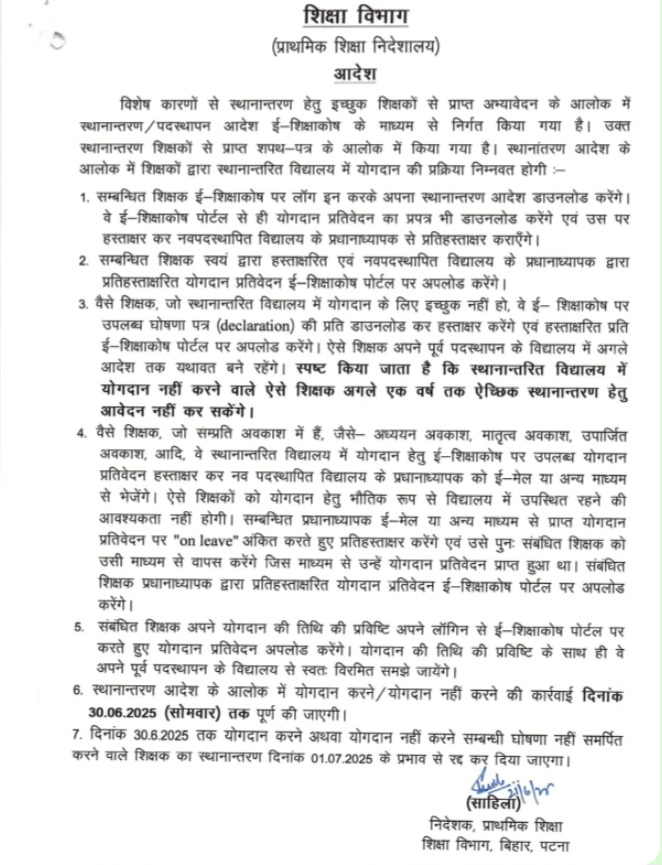 ऐच्छिक स्थानांतरण से असंतुष्ट शिक्षकों को मिली राहत 