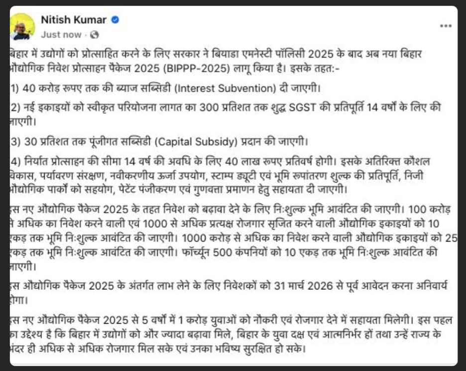 बिहार में 5 वर्षों में एक करोड नौकरी व रोजगार  उद्योगों को प्रोत्साहित करने की वीति